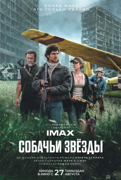 Cобачьи звёзды 18+