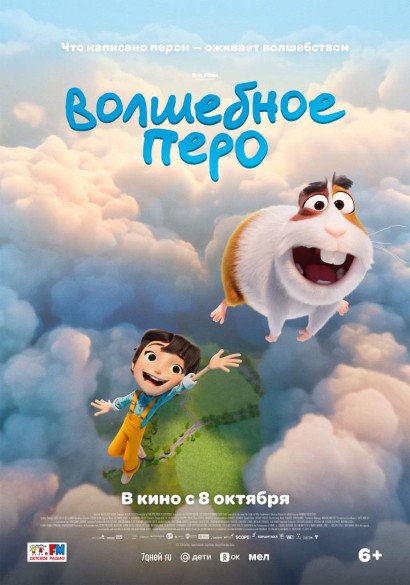 Волшебное перо. 6+
