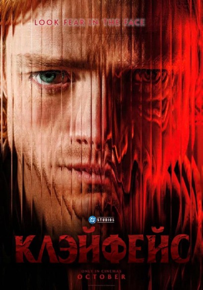Клэйфейс. 18+
