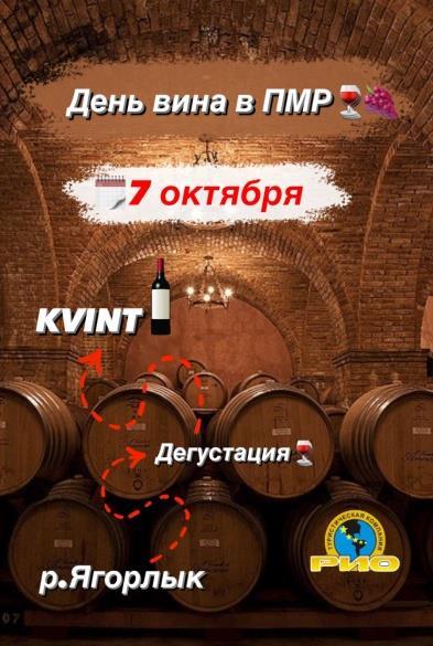 День вина в Приднестровье