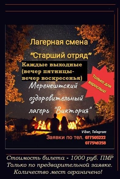 Лагерная смена для взрослых "Старший отряд"