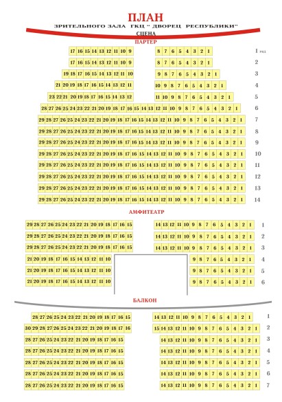 Схема зала