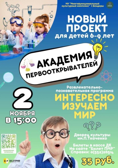 Академия первооткрывателей