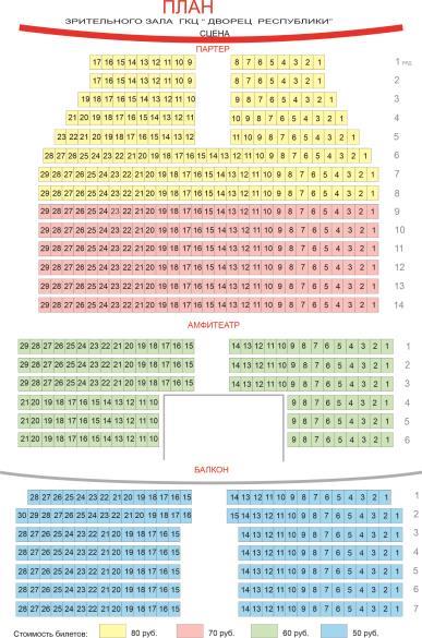 Дворец республики план зала