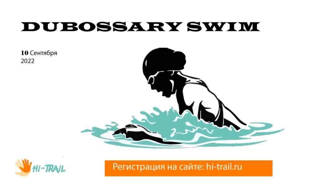Dubossary Swim