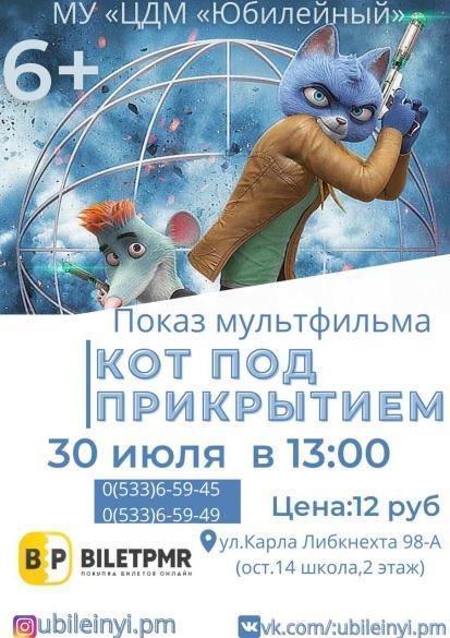 Купить Билет На 30 Июля