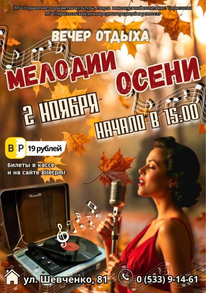 Вечер отдыха "Мелодии осени"