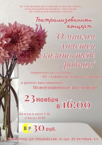 Концерт посвященный  Дню матери