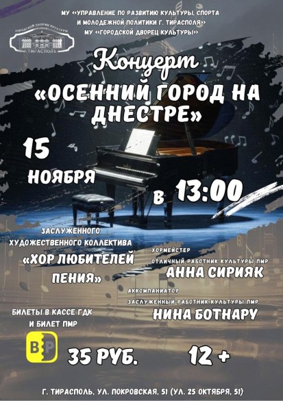 Концерт "Осенний город на Днестре"