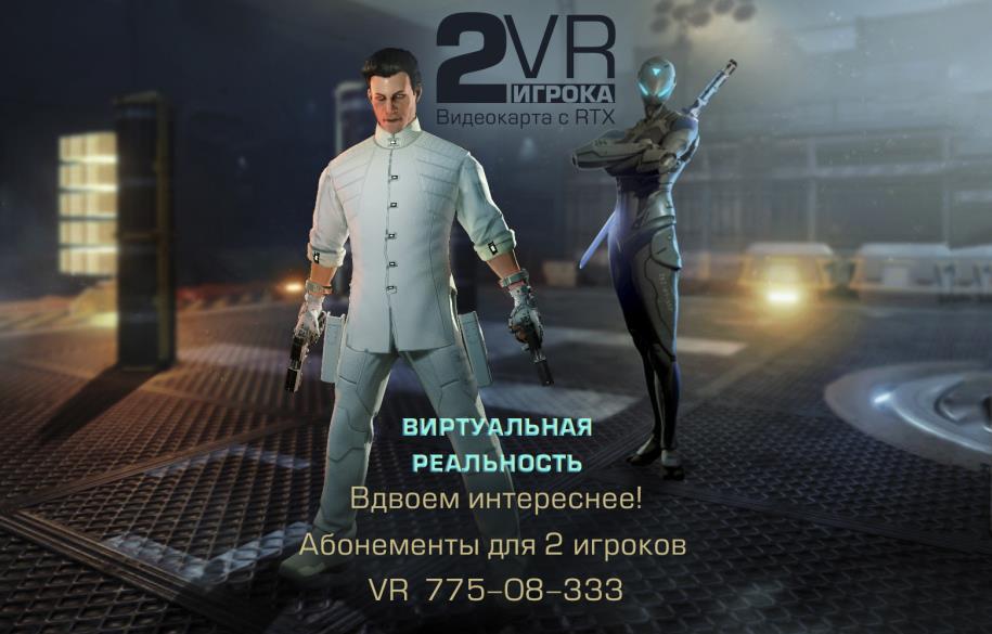 Абонемент VR игры на двоих! (пол года) игры разной тематики боевые или спортивные 